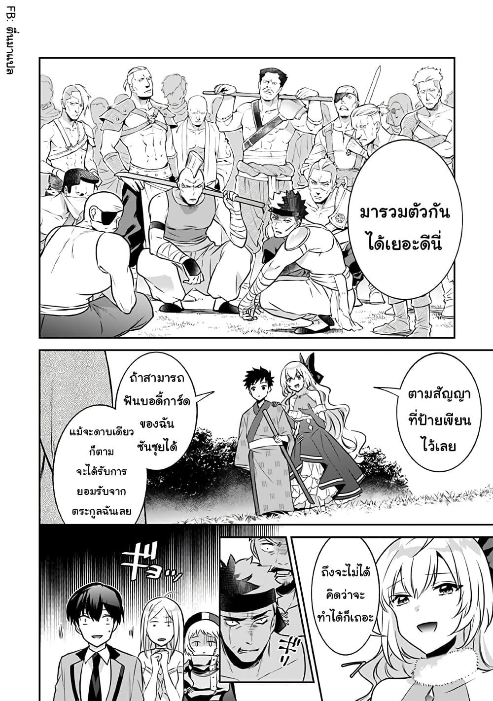 Jimi na Kensei wa Sore Demo Saikyou desu Chap 40 - Next Chap 41