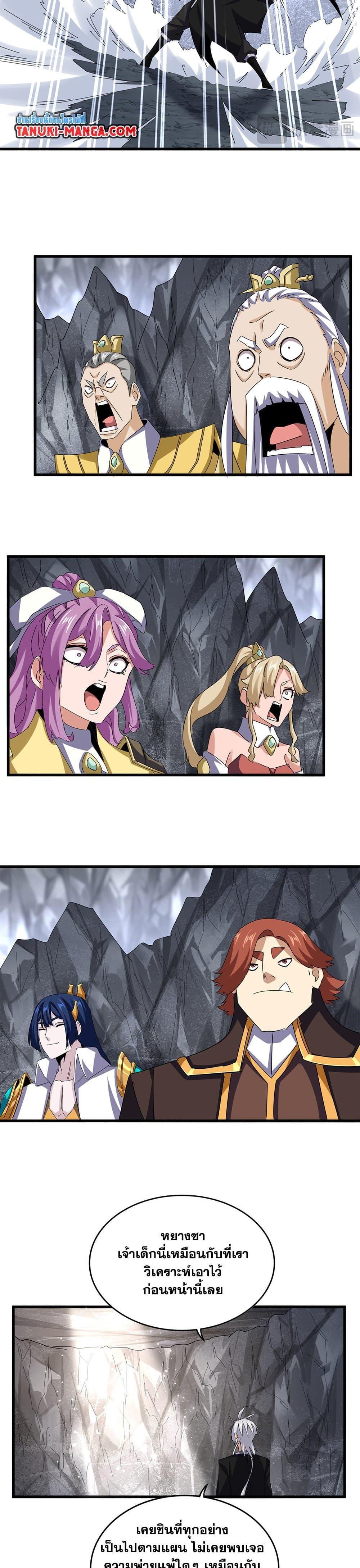Magic Emperor Chap 645 - Next Chap 646