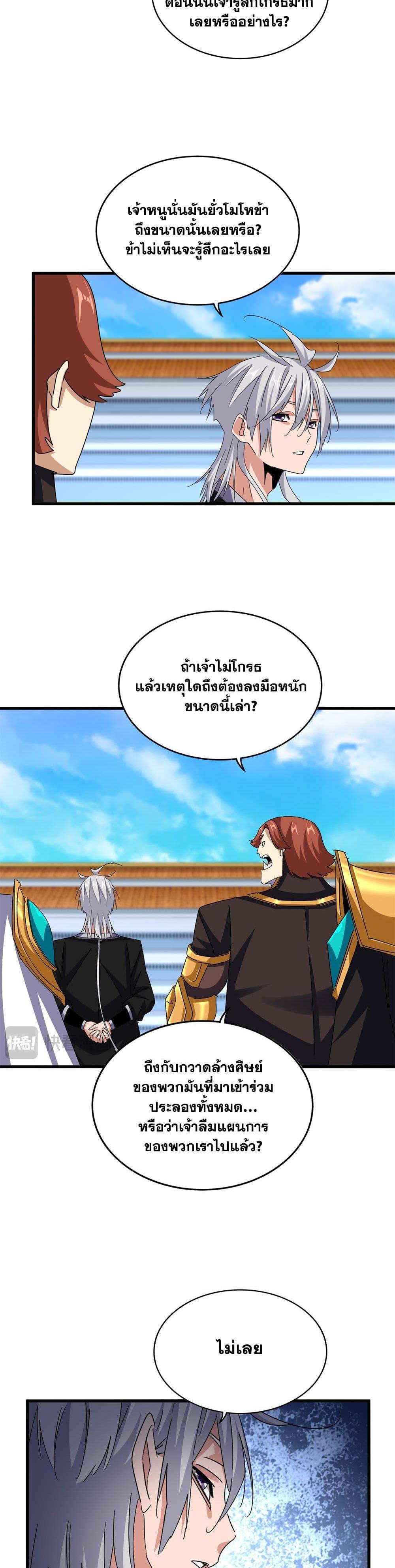 Magic Emperor Chap 666 - Next Chap 667