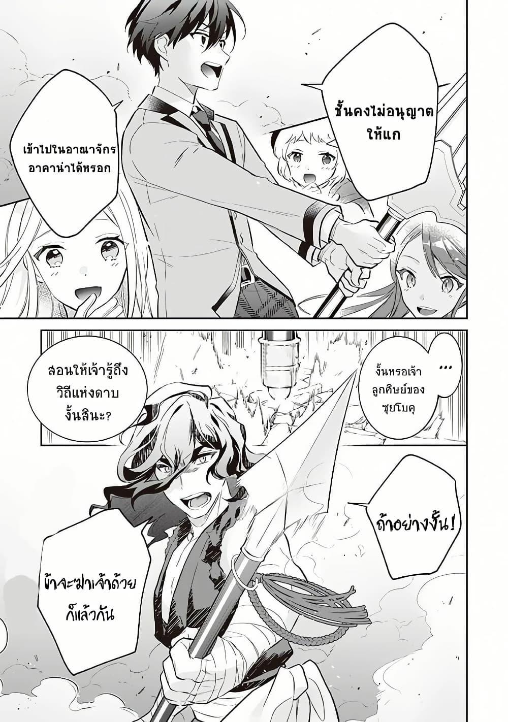 Jimi na Kensei wa Sore Demo Saikyou desu Chap 56 - Next Chap 57