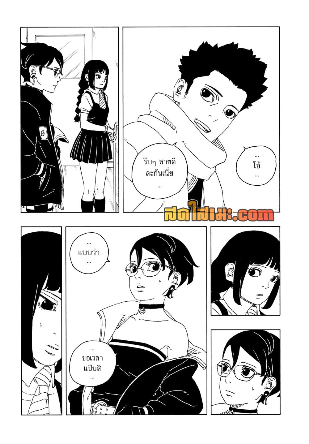 BORUTO - TWO BLUE VORTEX - Chap 25 - Next Chap 26