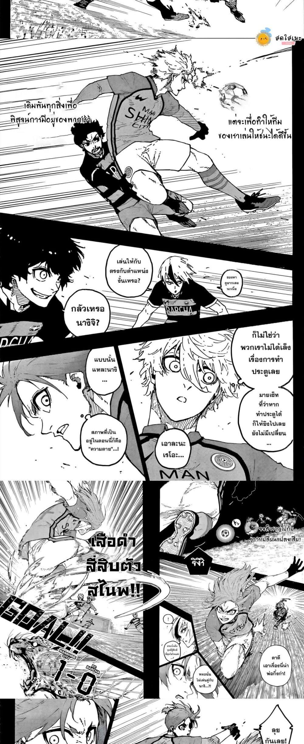 Blue Lock Chap 295 - Next Chap 296