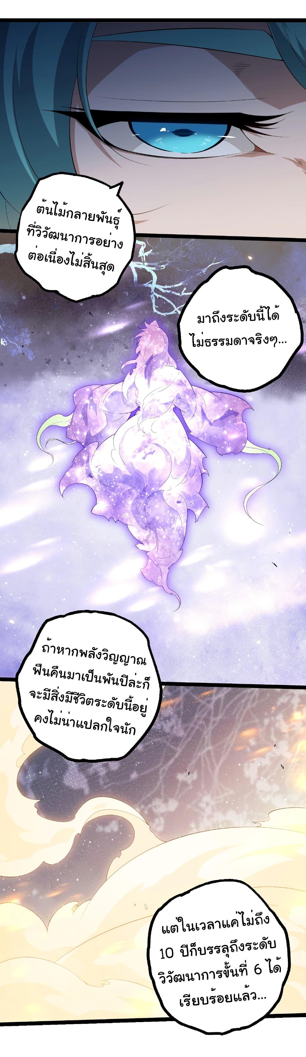 Evolution from the Big Tree Chap 434 - Next Chap 435