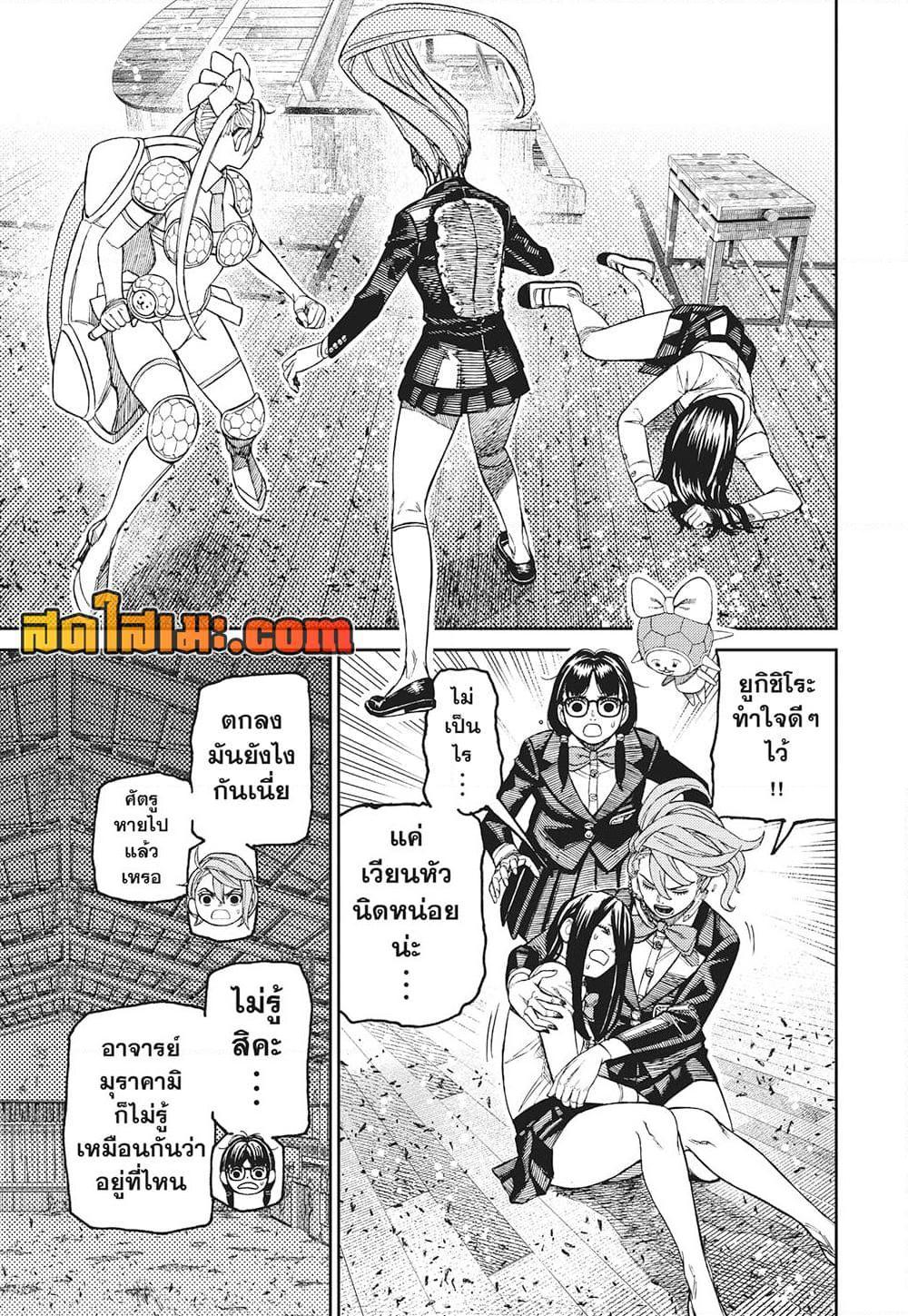 DANDADAN Chap 187 - Next Chap 188