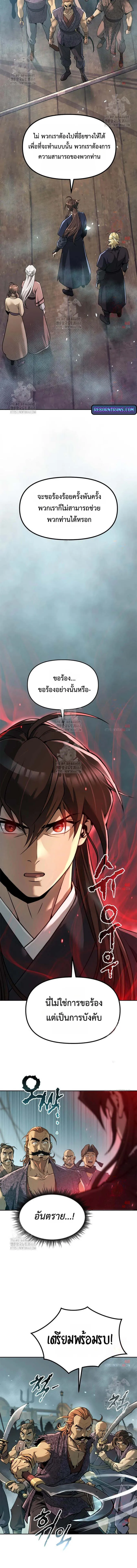 Chronicles of the Demon Faction Chap 119 - Next Chap 120