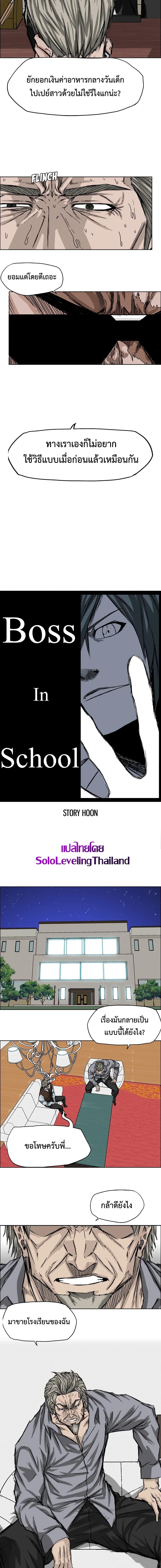 Boss in School Chap 24 - Next Chap 25