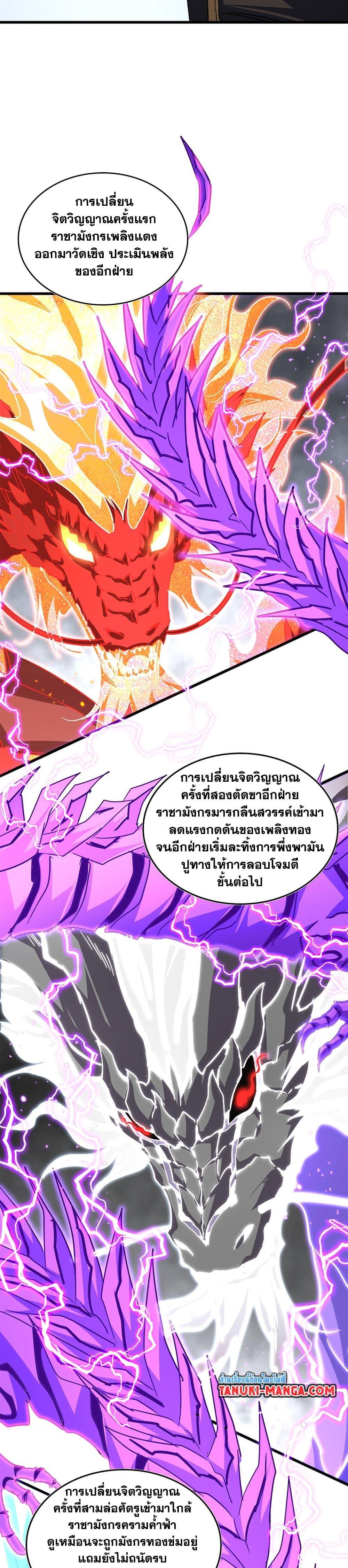 Magic Emperor Chap 726 - Next Chap 727