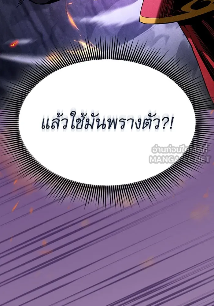 Academy’s Genius Swordmaster – นักดาบอัจฉริยะจากอะคาเดมี Chap 85 - Next Chap 86