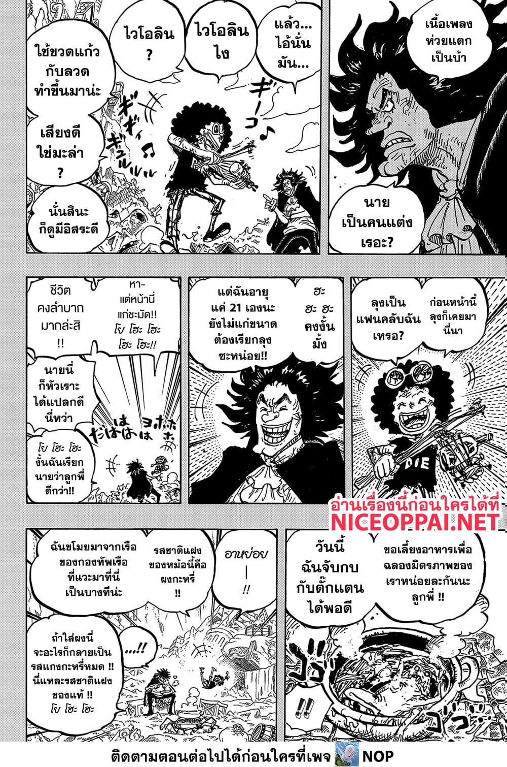 วันพีซ Chap 1184 - Next Chap 1185
