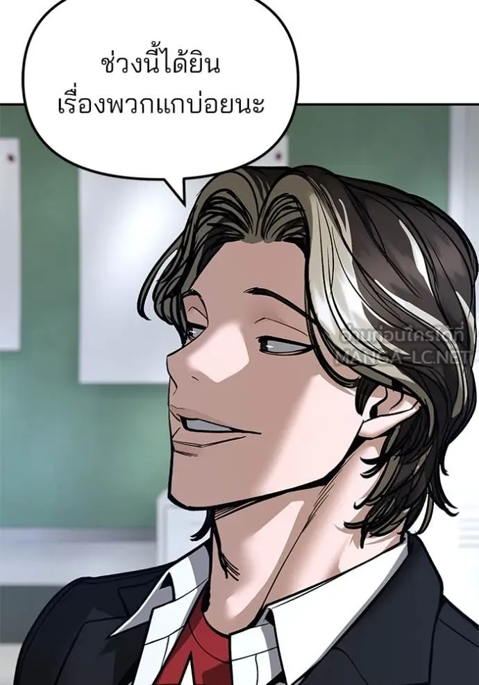 The Bully in Charge Chap 178 - Next Chap 179