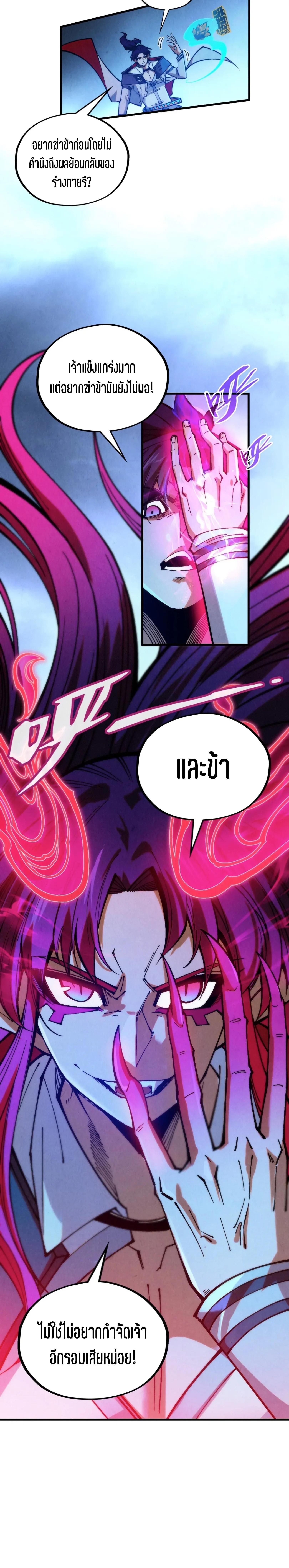 The Eternal Supreme Chap 351 - Next Chap 352