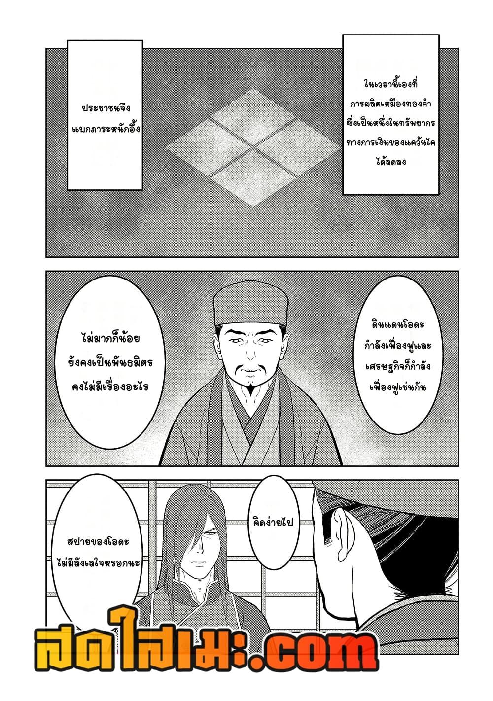 Sengoku Komachi Kuroutan: Noukou Giga Chap 77 - Next Chap 78