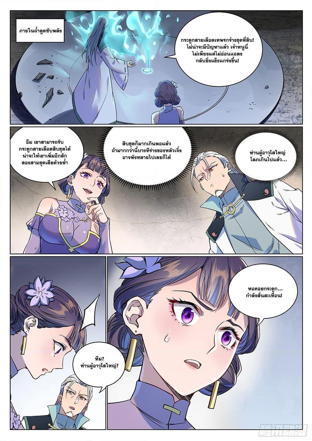 Bailian Chengshen Chap 989 - Next Chap 990