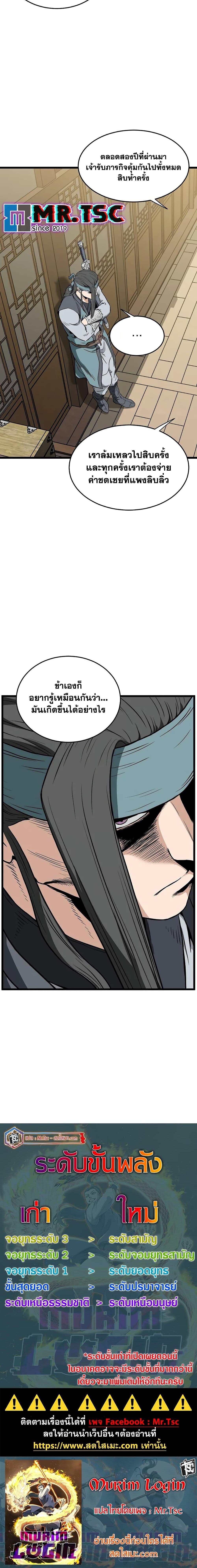 Murim Login Chap 217 - Next Chap 218