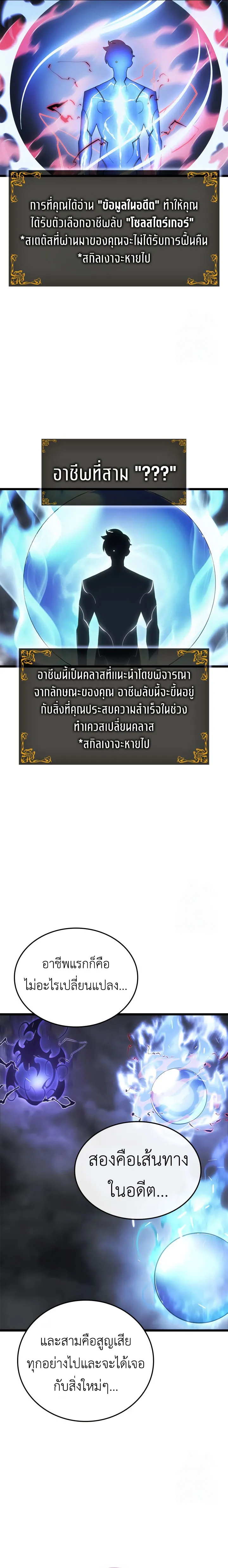 Solo Leveling : Ragnarok Chap 46 - Next Chap 47