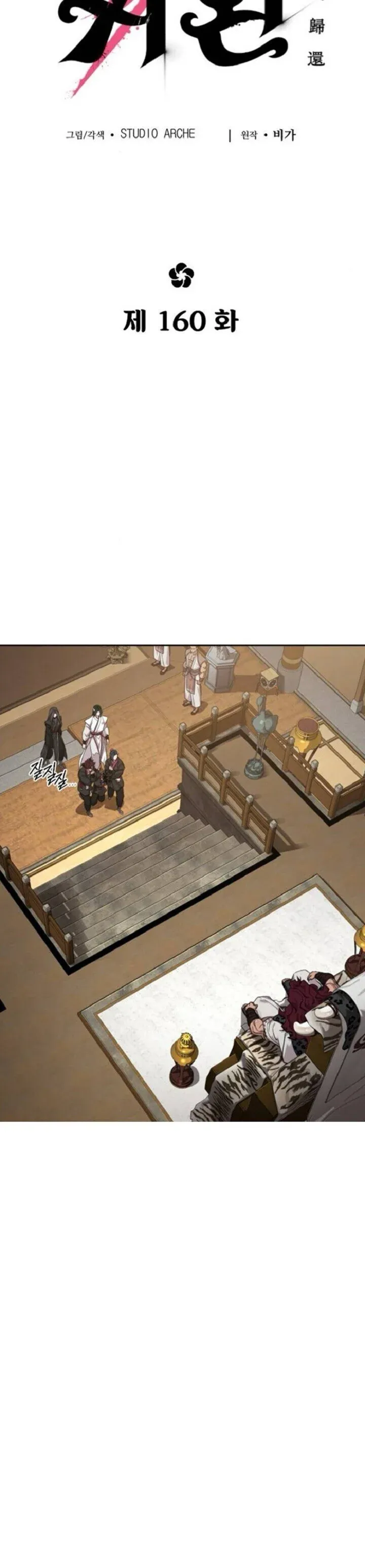 Return of the Mount Hua Sect Chap 160 - Next Chap 161