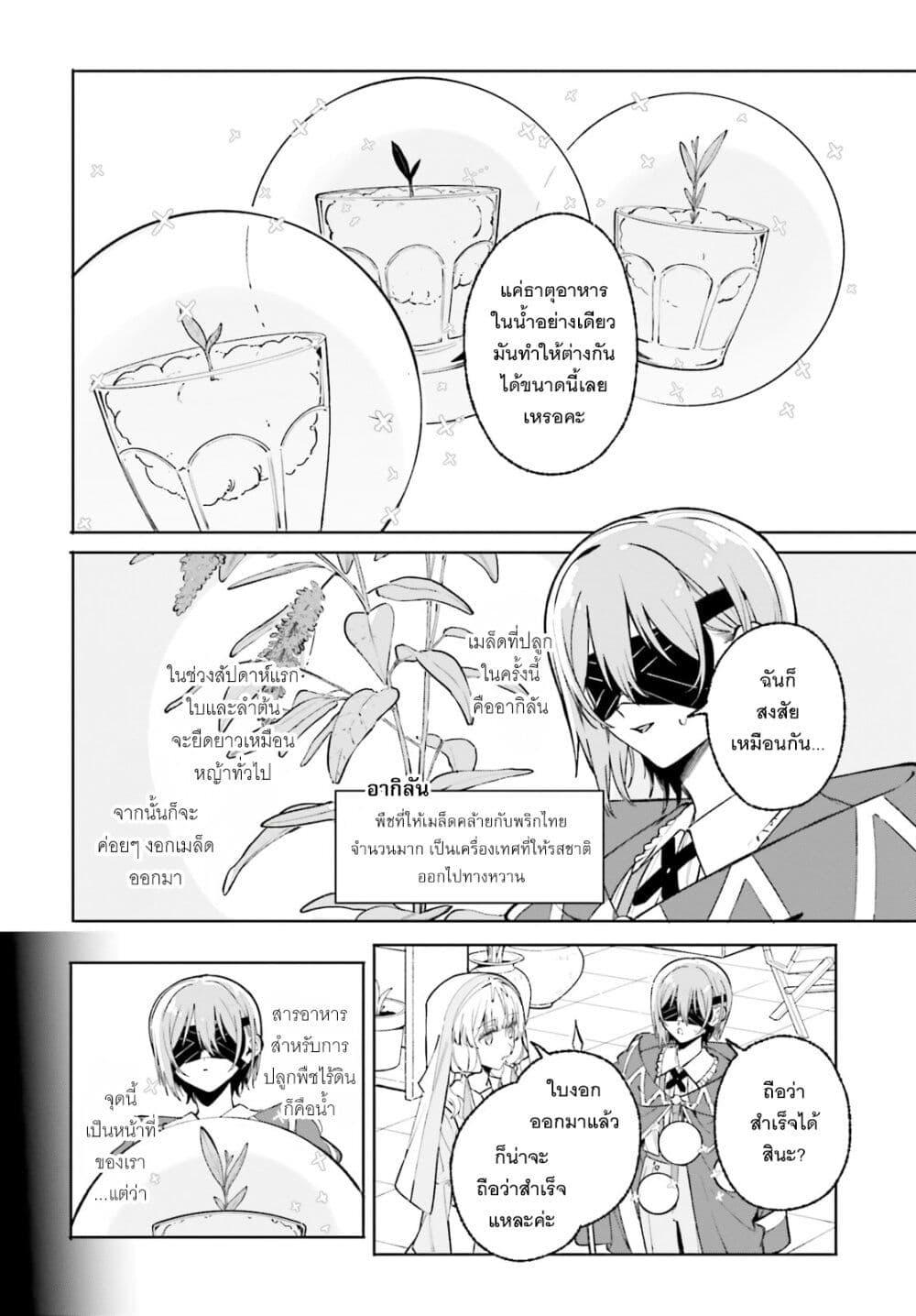 Majutsushi Kunon wa Miete Iru Chap 44 - Next Chap 45