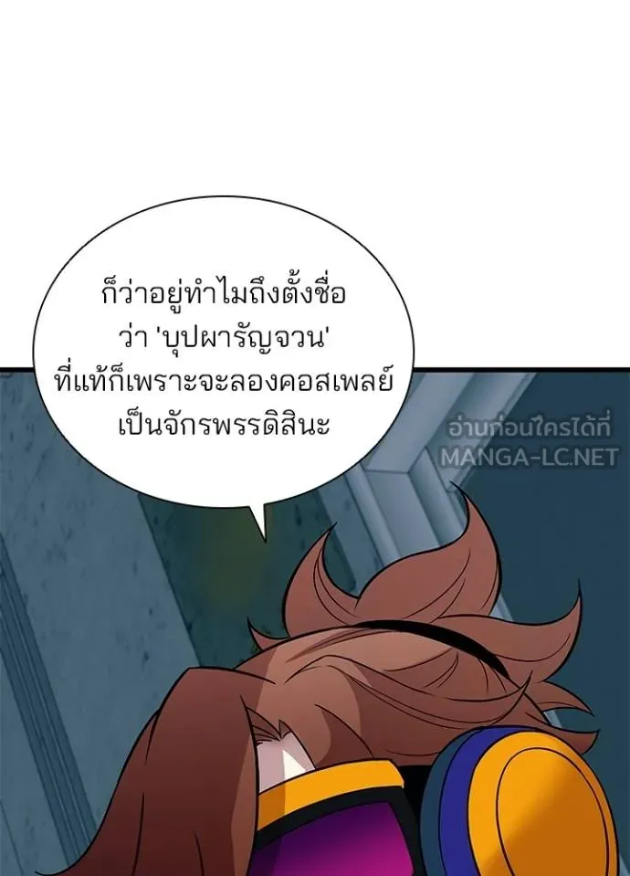 Villain To Kill Chap 166 - Next Chap 167