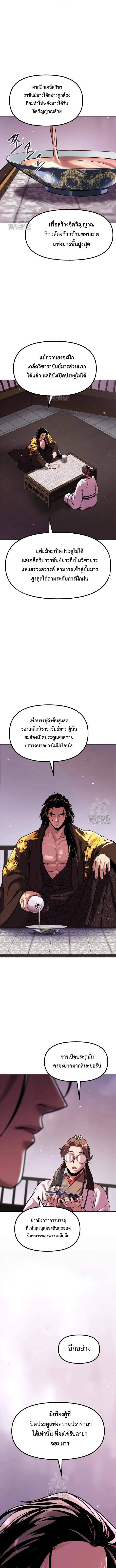 Chronicles of the Demon Faction Chap 131 - Next Chap 132