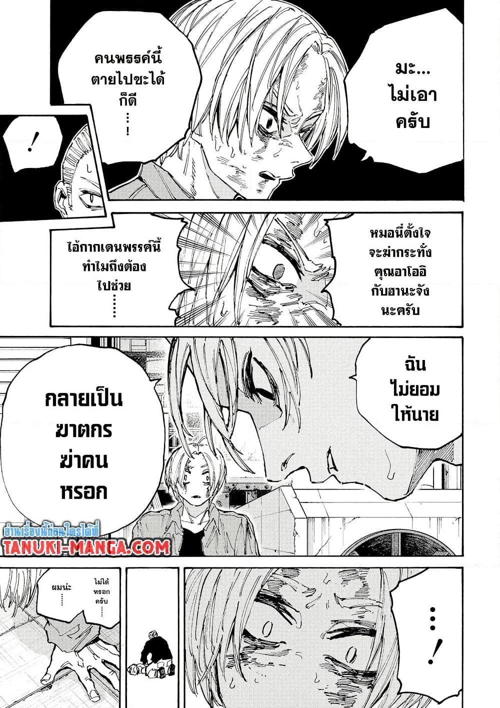 Sakamoto Days Chap 195 - Next Chap 196