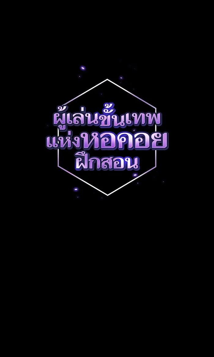 The Tutorial Tower of the Advanced Player – ผู้เล่นขั้นเทพแห่งหอคอยฝึกสอน Chap 99 - Next Chap 100