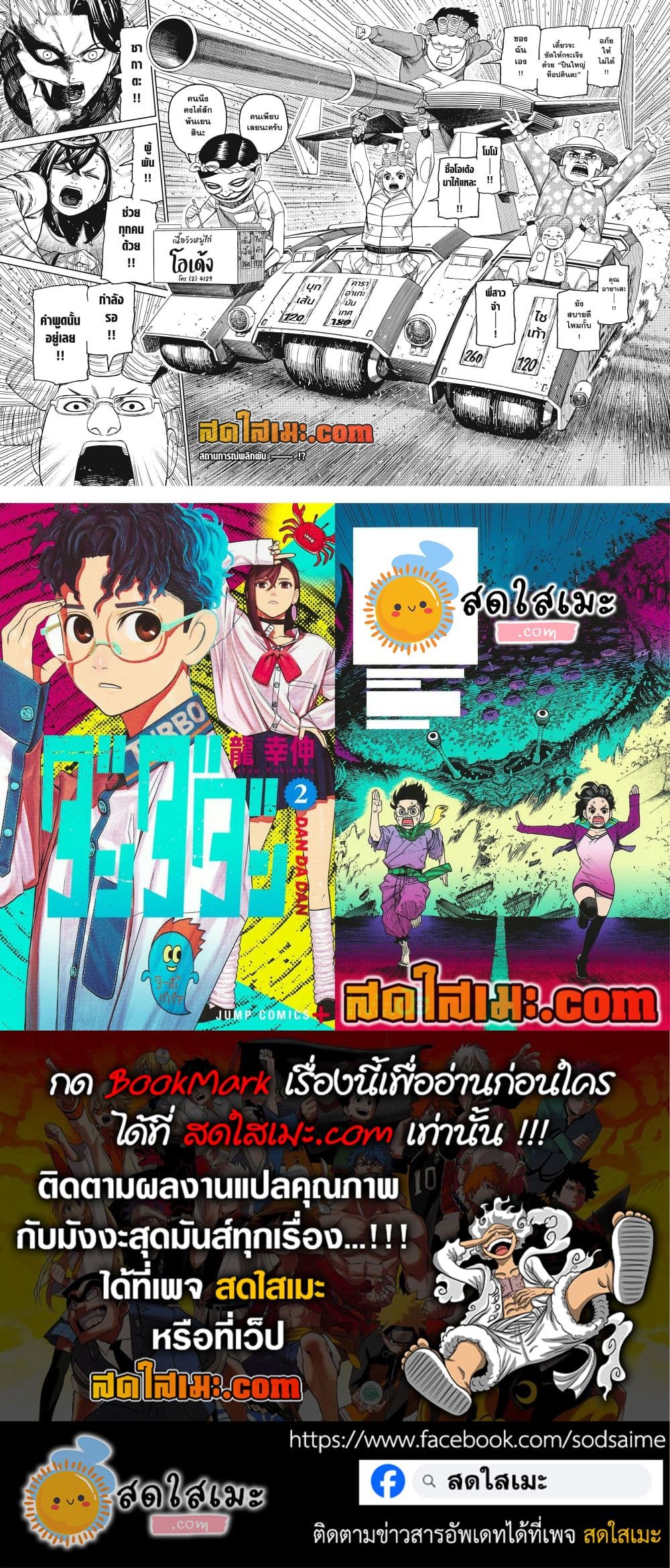 DANDADAN Chap 244 - Next Chap 245