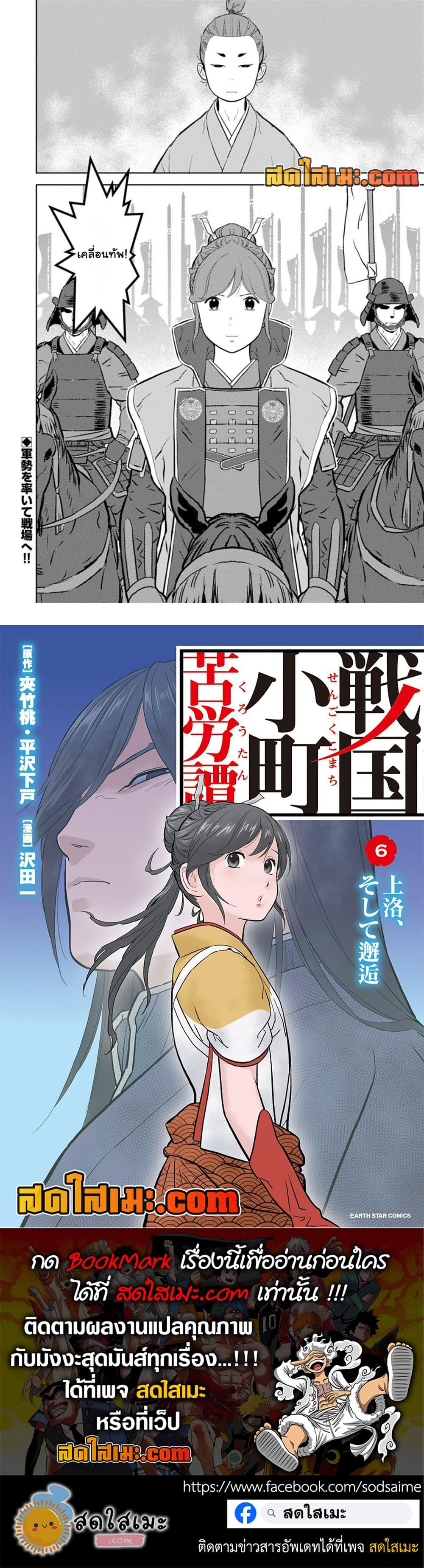 Sengoku Komachi Kuroutan: Noukou Giga Chap 95 - Next Chap 96
