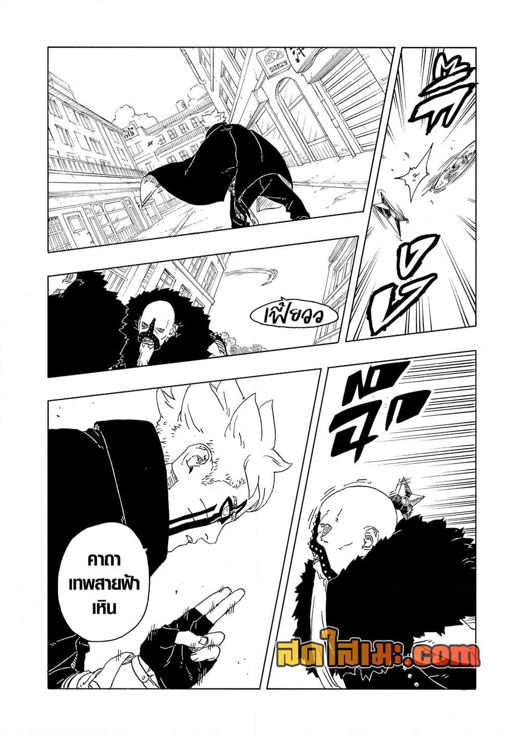 BORUTO - TWO BLUE VORTEX - Chap 29 - Next Chap 30