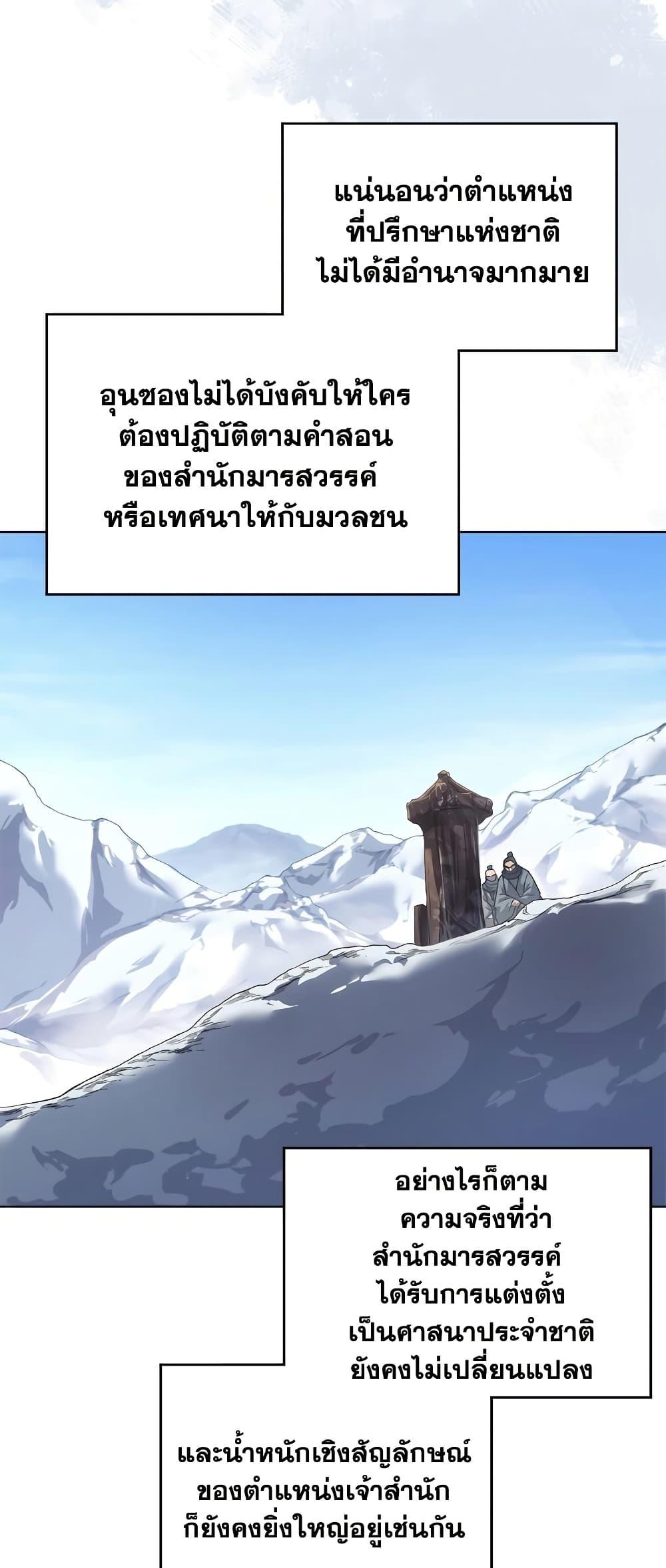 Chronicles of Heavenly Demon ตำนานมารสวรรค์ Chap 249 - Next Chap 250