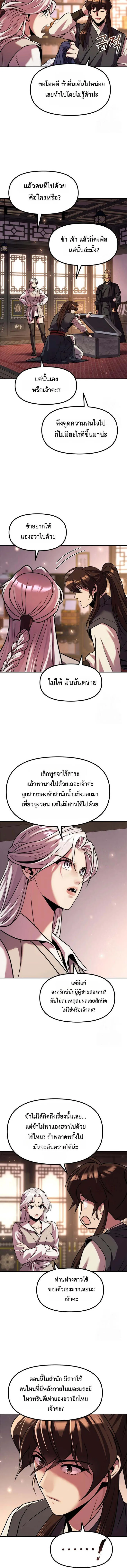 Chronicles of the Demon Faction Chap 115 - Next Chap 116