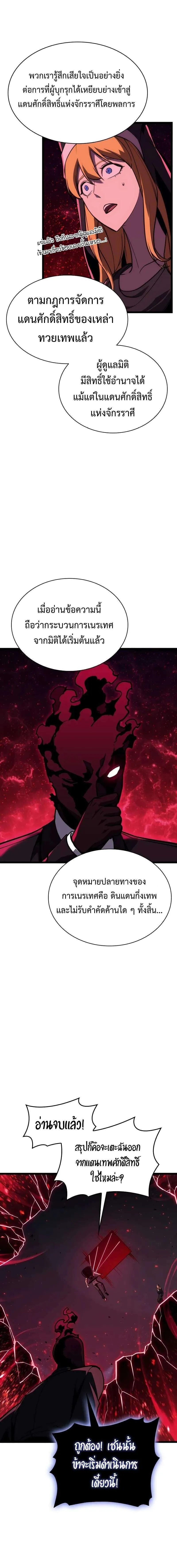 The Return of the Disaster-Class Hero Chap 125 - Next Chap 126