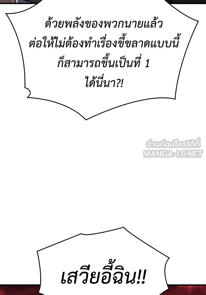 Regressing With the King’s Power – เกิดใหม่พร้อมพลังแห่งราชัน Chap 52 - Next Chap 53