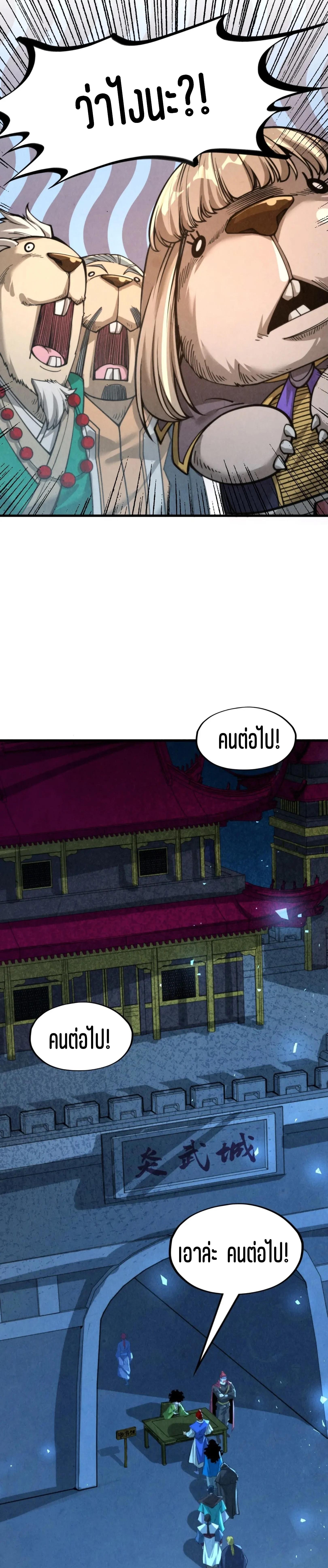 The Eternal Supreme Chap 248 - Next Chap 249