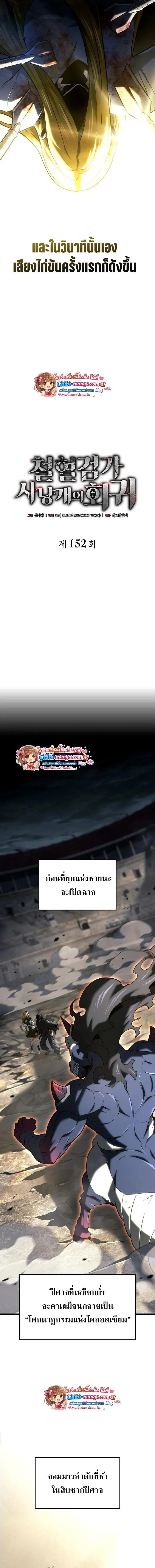 Revenge of the Iron-Blooded Sword Hound Chap 152 - Next Chap 153