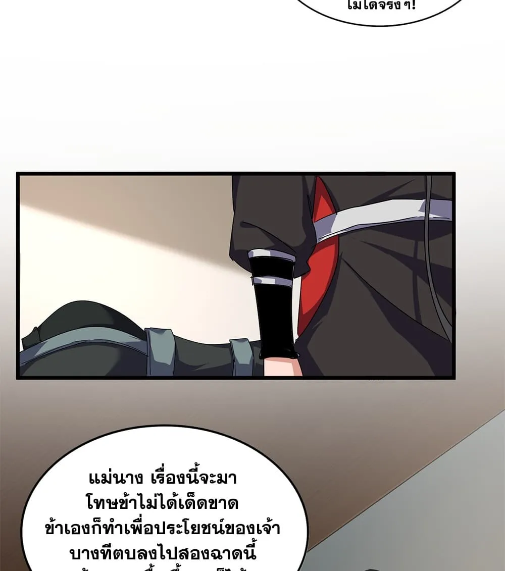 Magic Emperor Chap 882 - Next Chap 883