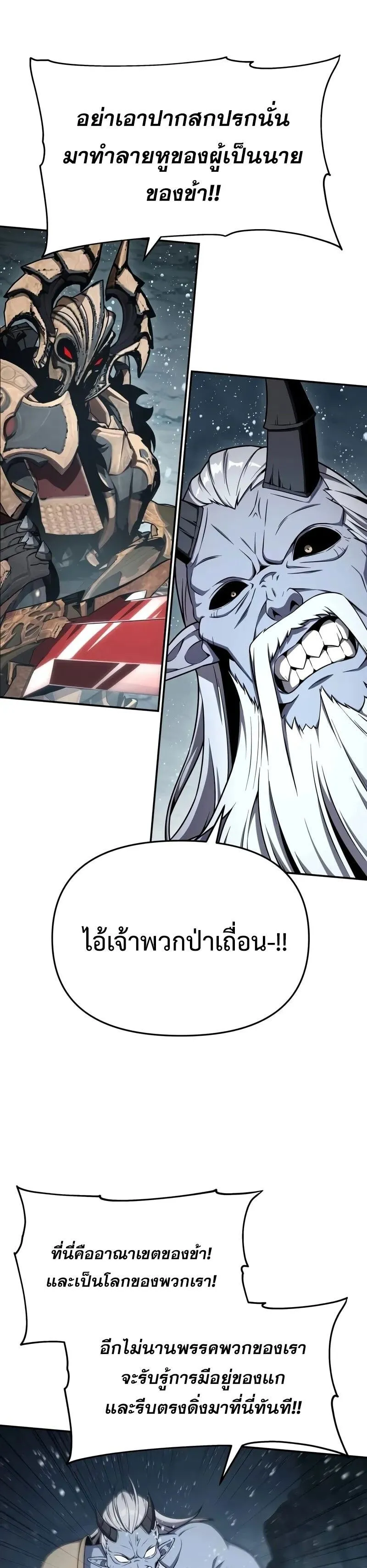 The Knight King Who Returned with a God Chap 119 - Next Chap 120