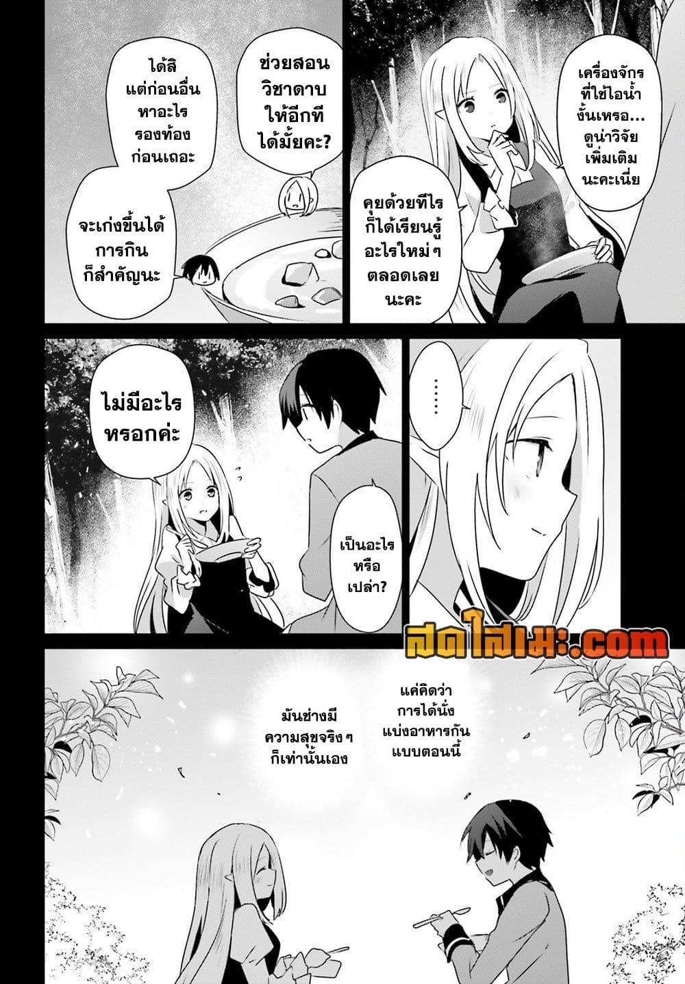 Kage no Jitsuryokusha ni Naritakute! อยากเป็นพลังในเงามืด Chap 78 - Next Chap 79