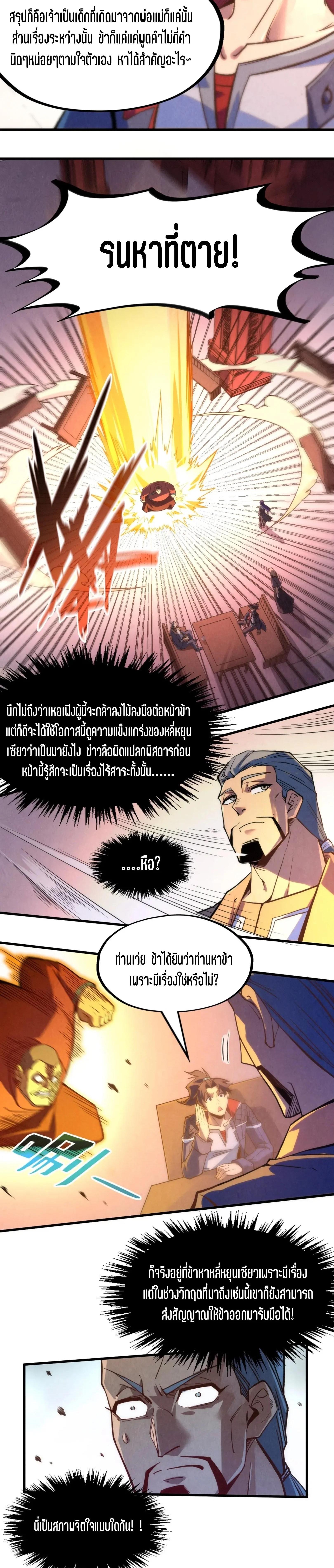 The Eternal Supreme Chap 245 - Next Chap 246