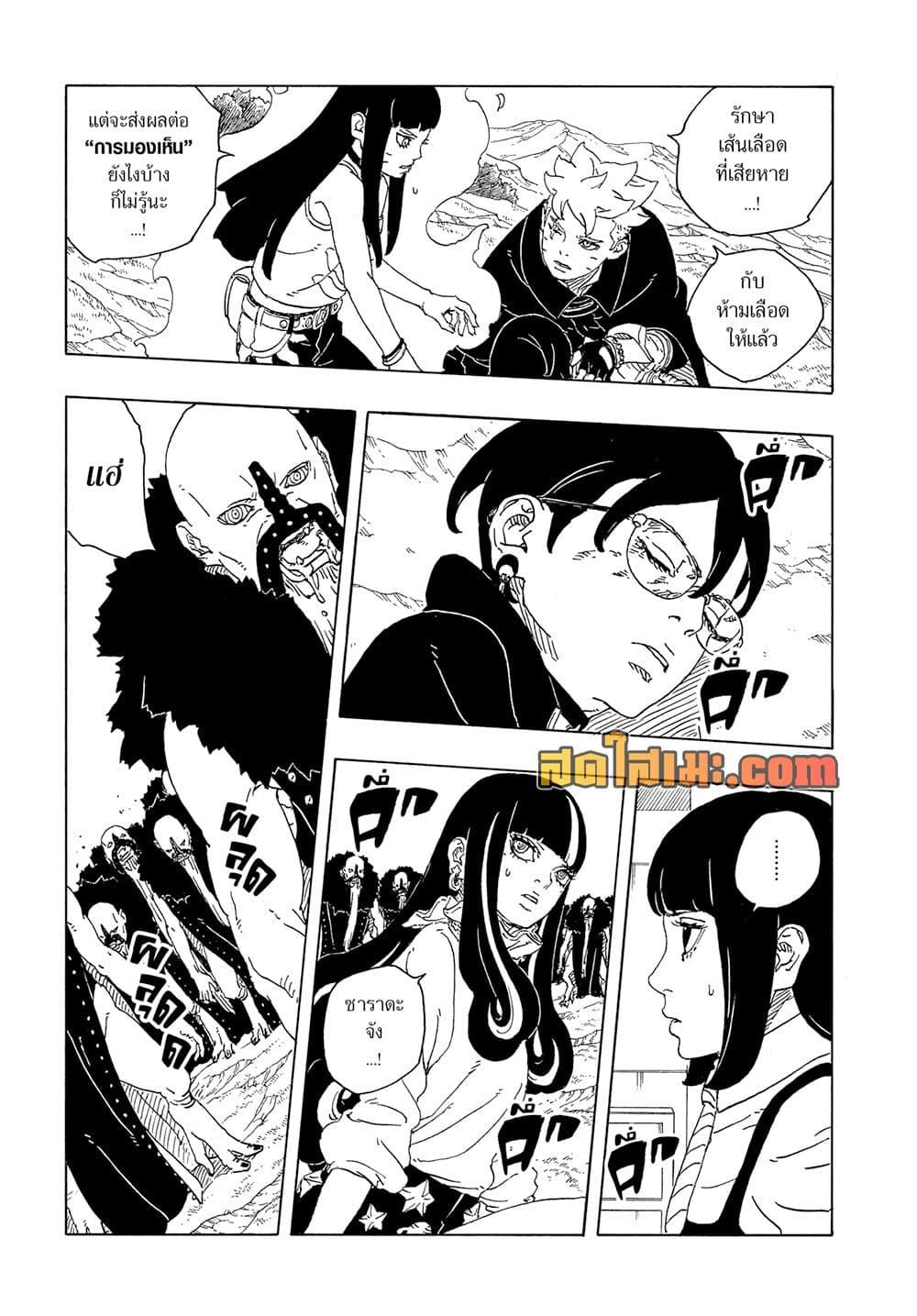 BORUTO - TWO BLUE VORTEX - Chap 33 - Next Chap 34