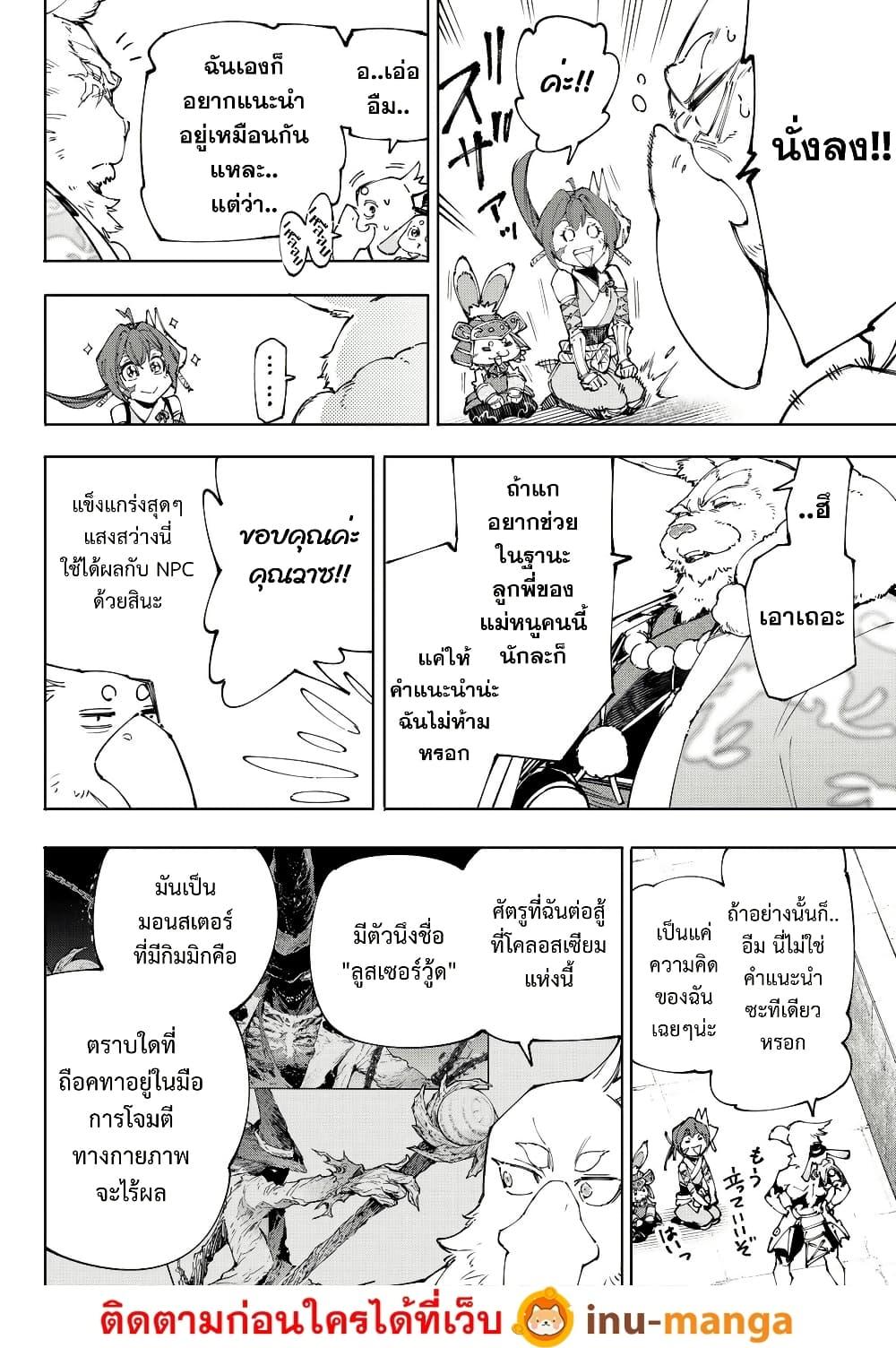 Shangri-La Frontier Chap 225 - Next Chap 226