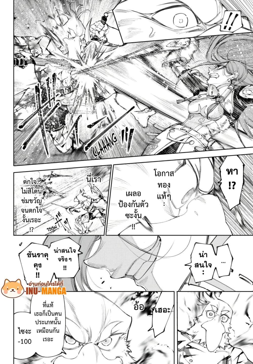 Shangri-La Frontier Chap 267 - Next Chap 268
