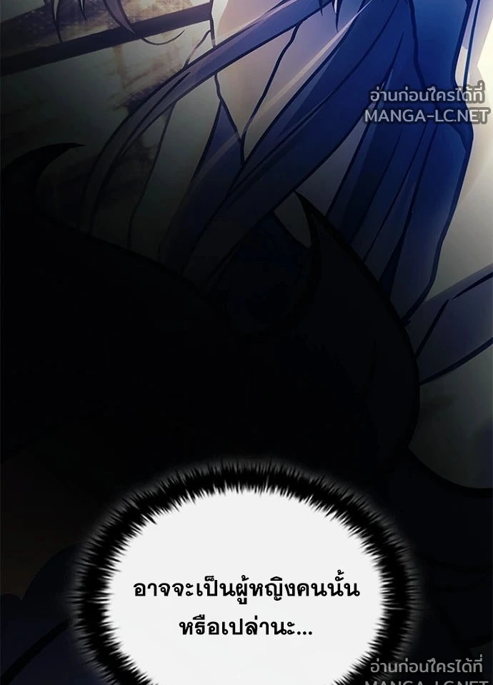 Villain To Kill Chap 236 - Next Chap 237