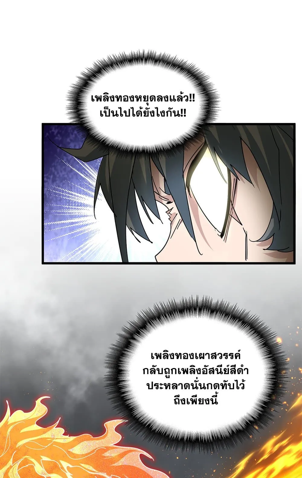 Magic Emperor Chap 736 - Next Chap 737