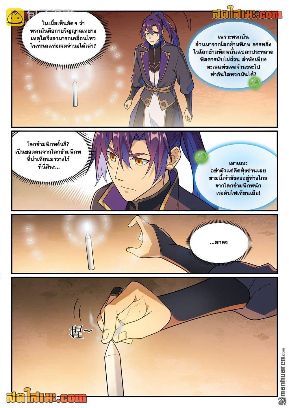 Bailian Chengshen Chap 1150 - Next Chap 1151