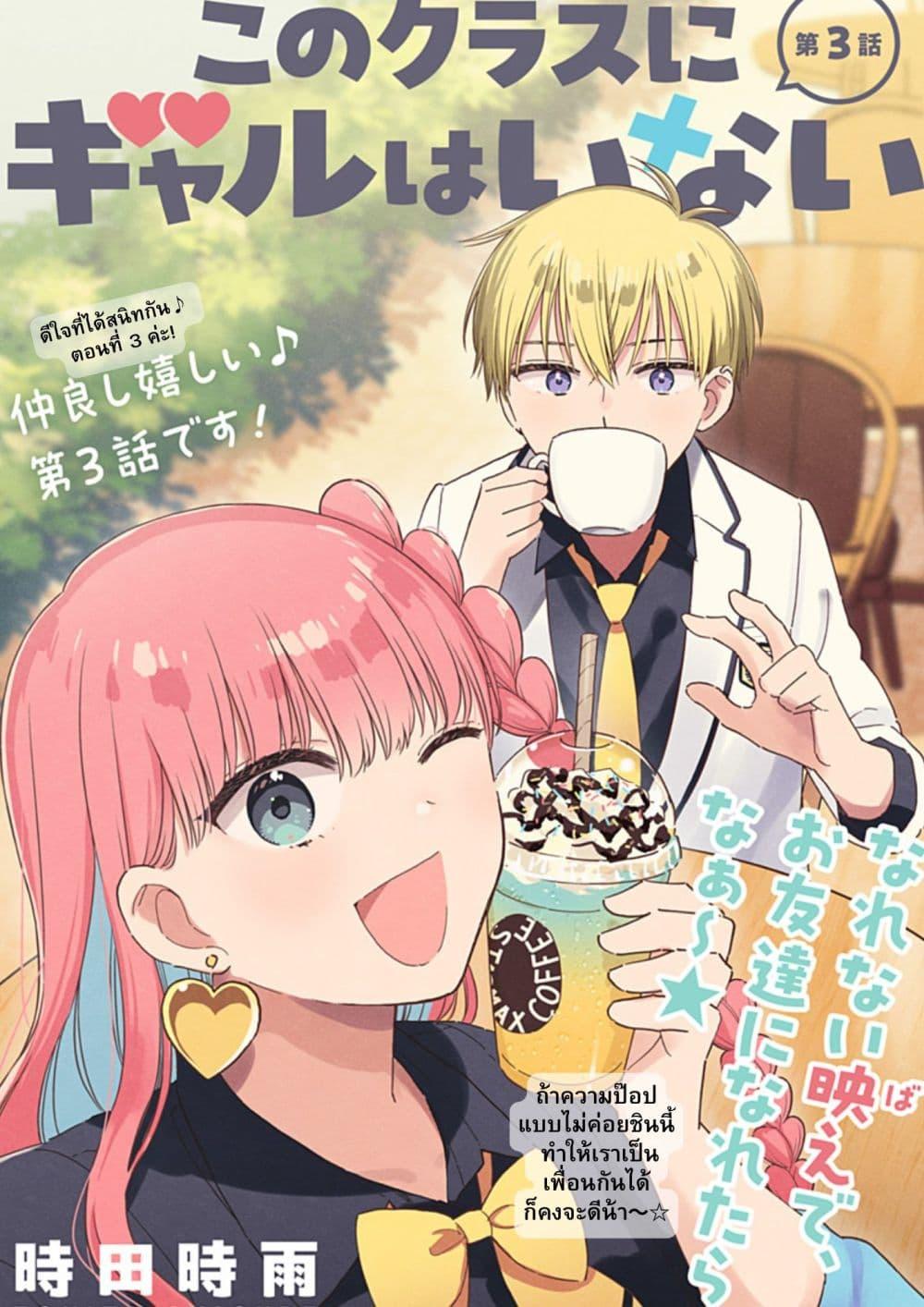Kono Class ni Gal wa Inai Chap 3 - Next Chap 4