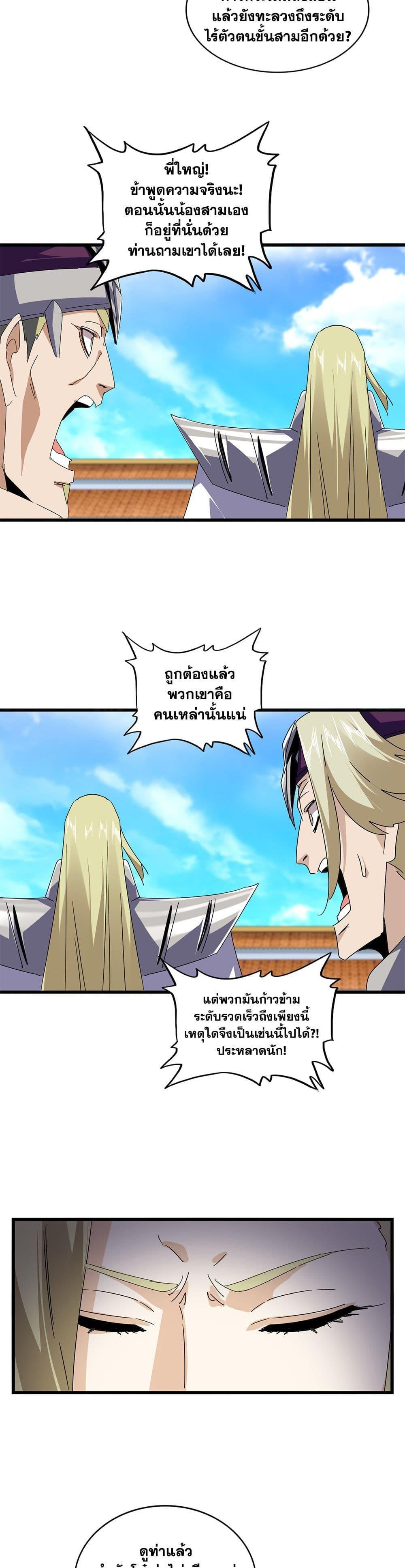Magic Emperor Chap 661 - Next Chap 662