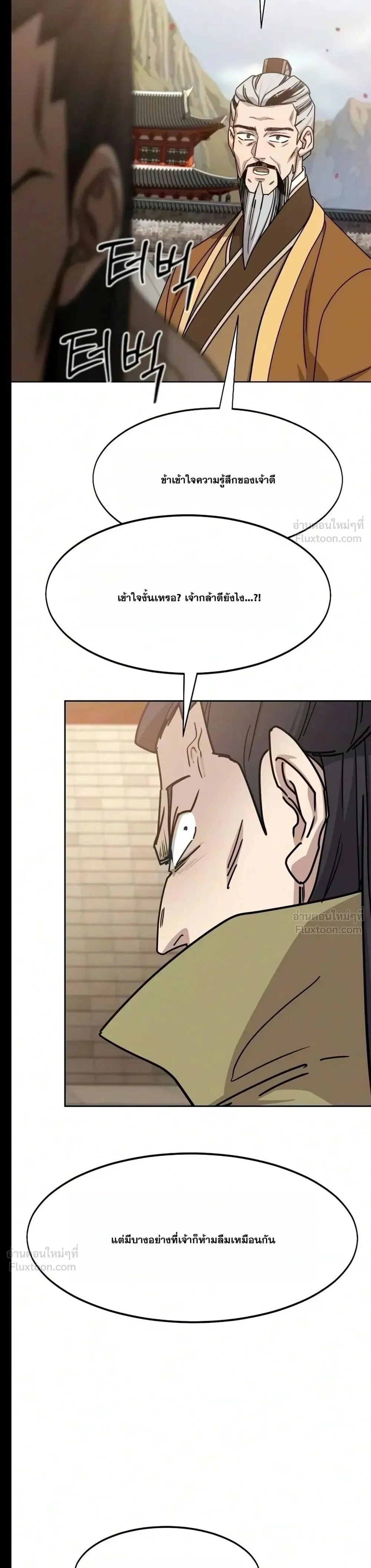 Return of the Mount Hua Sect Chap 182 - Next Chap 183