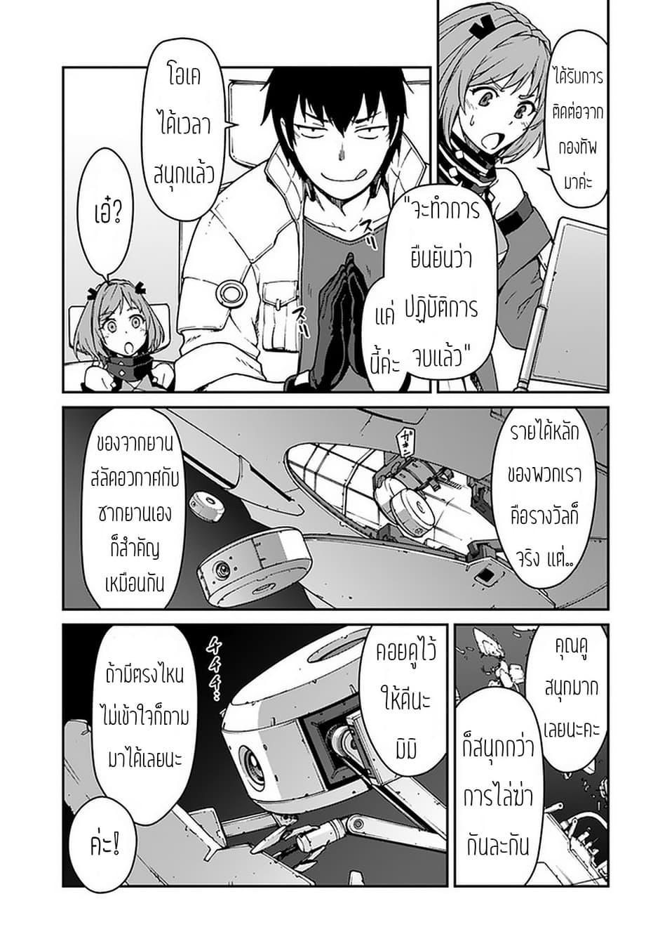 Mezametara saikyou soubi to uchuusen-mochi datta no de, ikkodate mezashite youhei toshite jiyuu ni ikitai Chap 7.1 - Next Chap 8.1