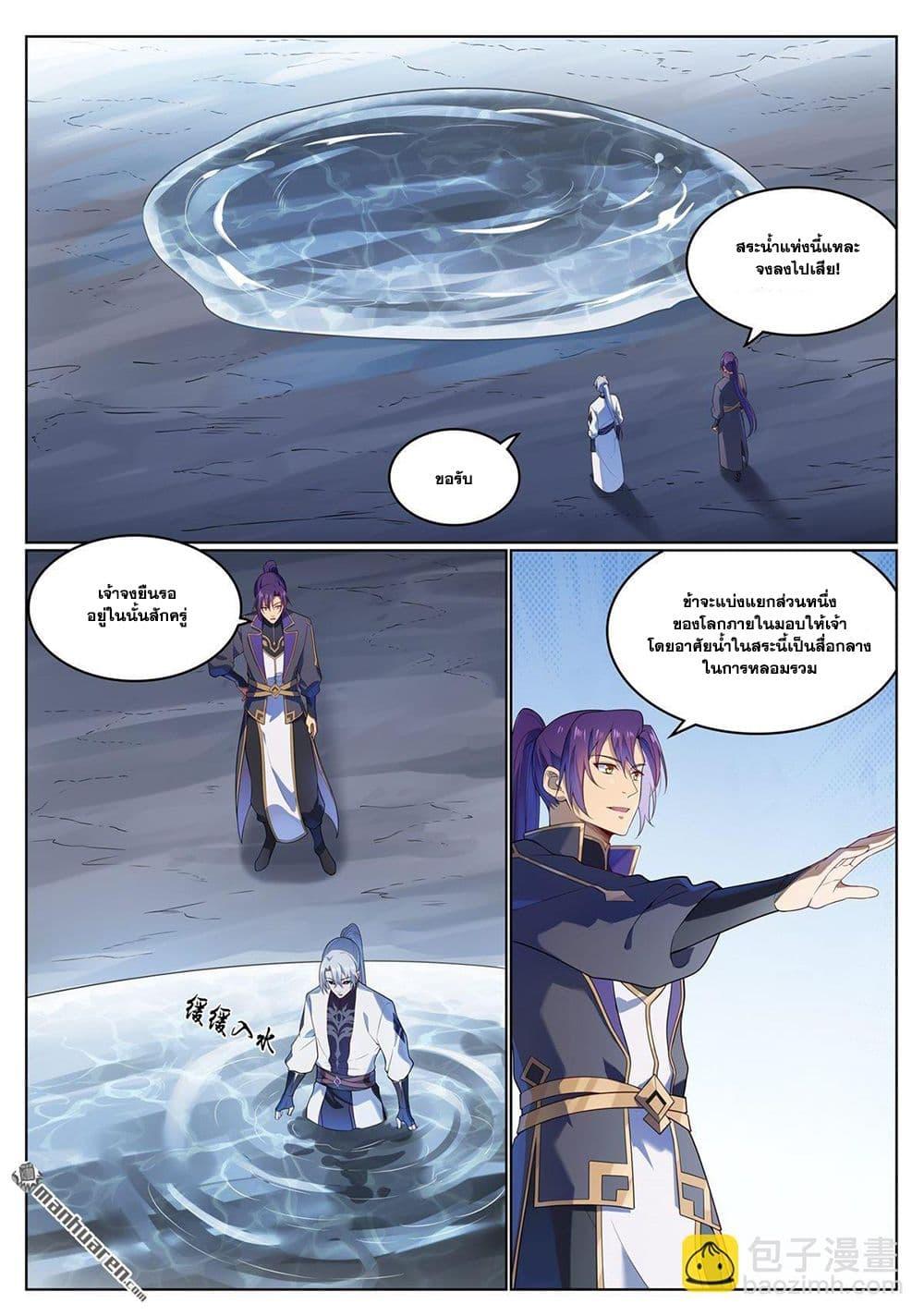 Bailian Chengshen Chap 1124 - Next Chap 1125