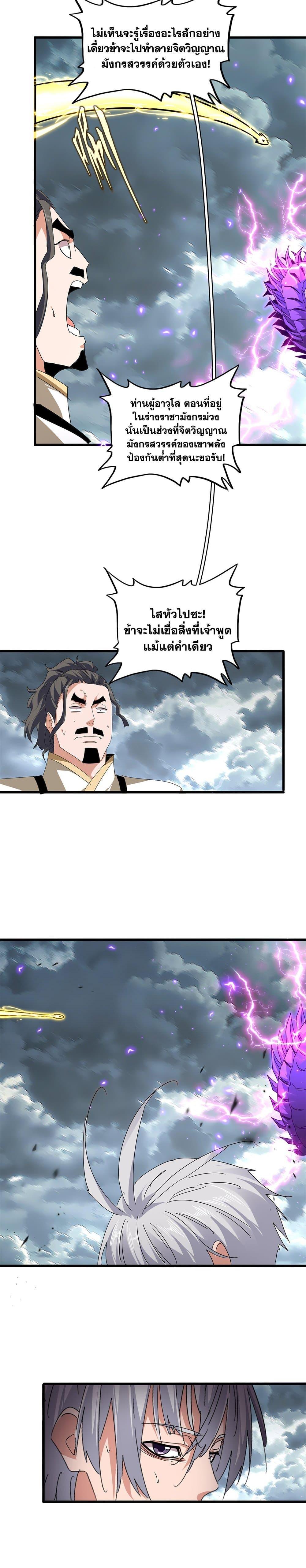 Magic Emperor Chap 799 - Next Chap 800